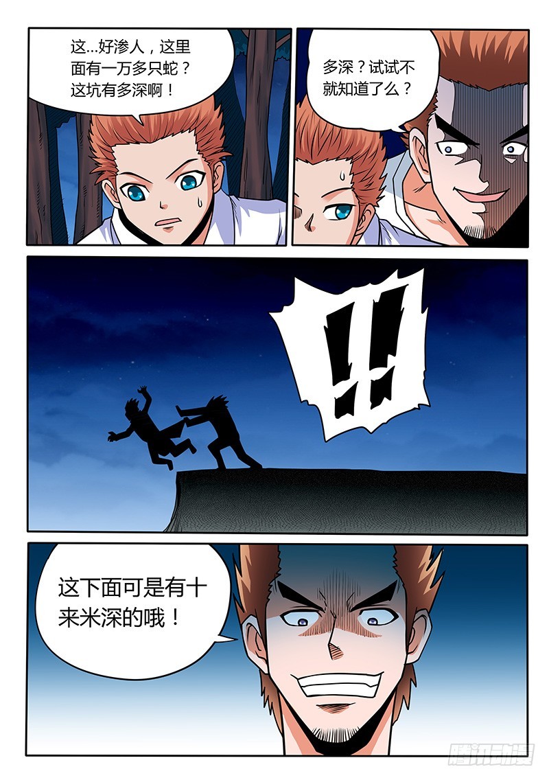 第94章 万蛇坑-第94话