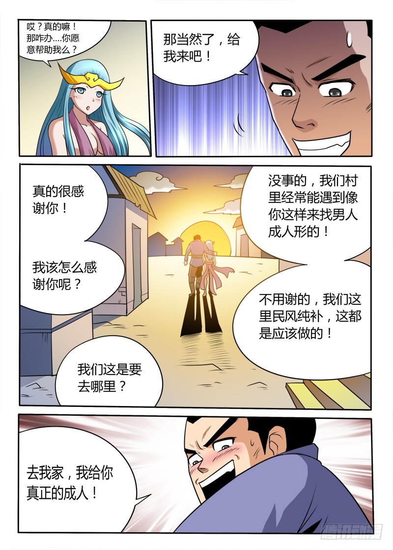 96话 放开那条蛇！-第96话