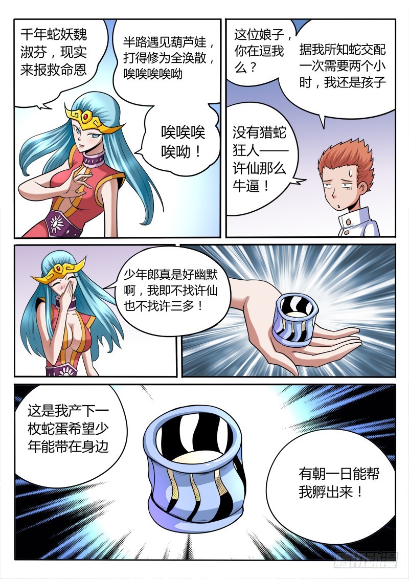 96话 放开那条蛇！-第96话