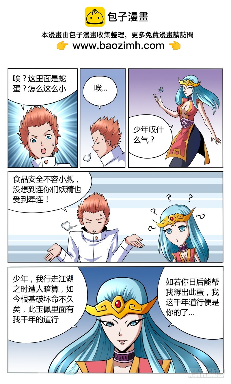 96话 放开那条蛇！-第96话