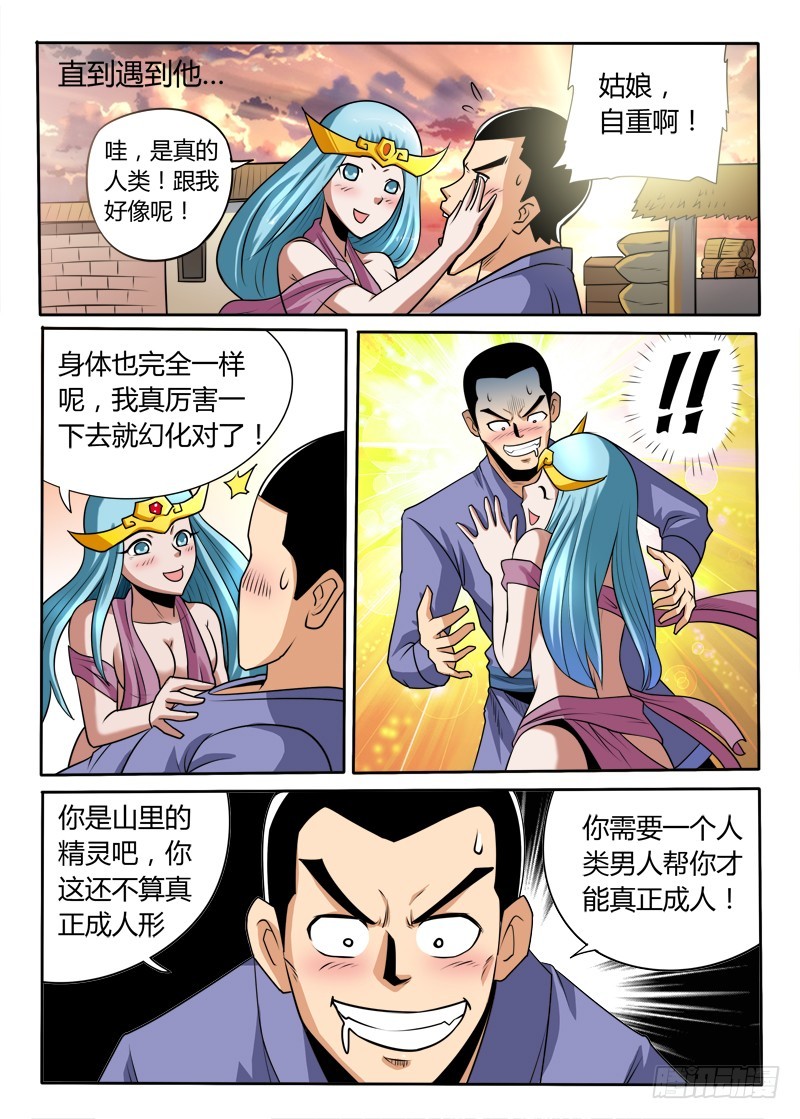 96话 放开那条蛇！-第96话