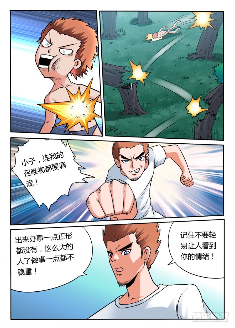 第98话 主人，人家憋死了-第98话