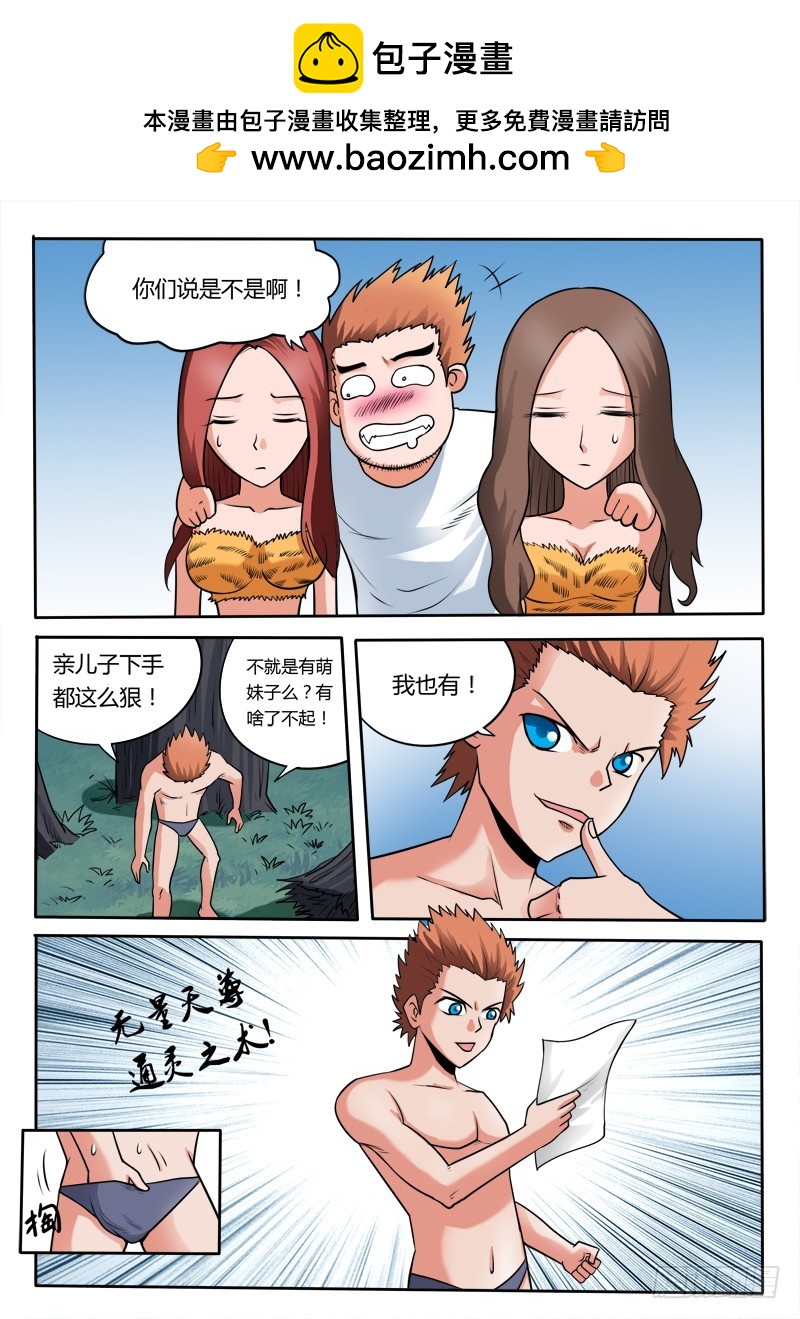 第98话 主人，人家憋死了-第98话