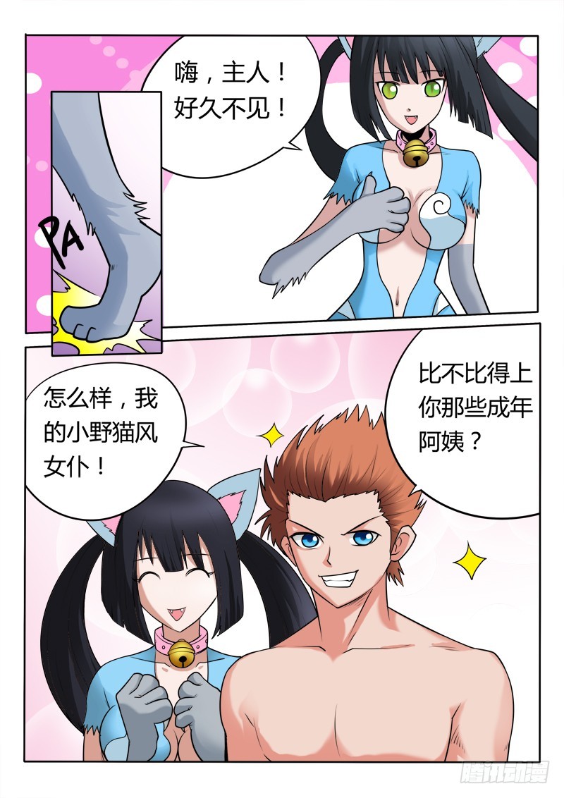 第98话 主人，人家憋死了-第98话