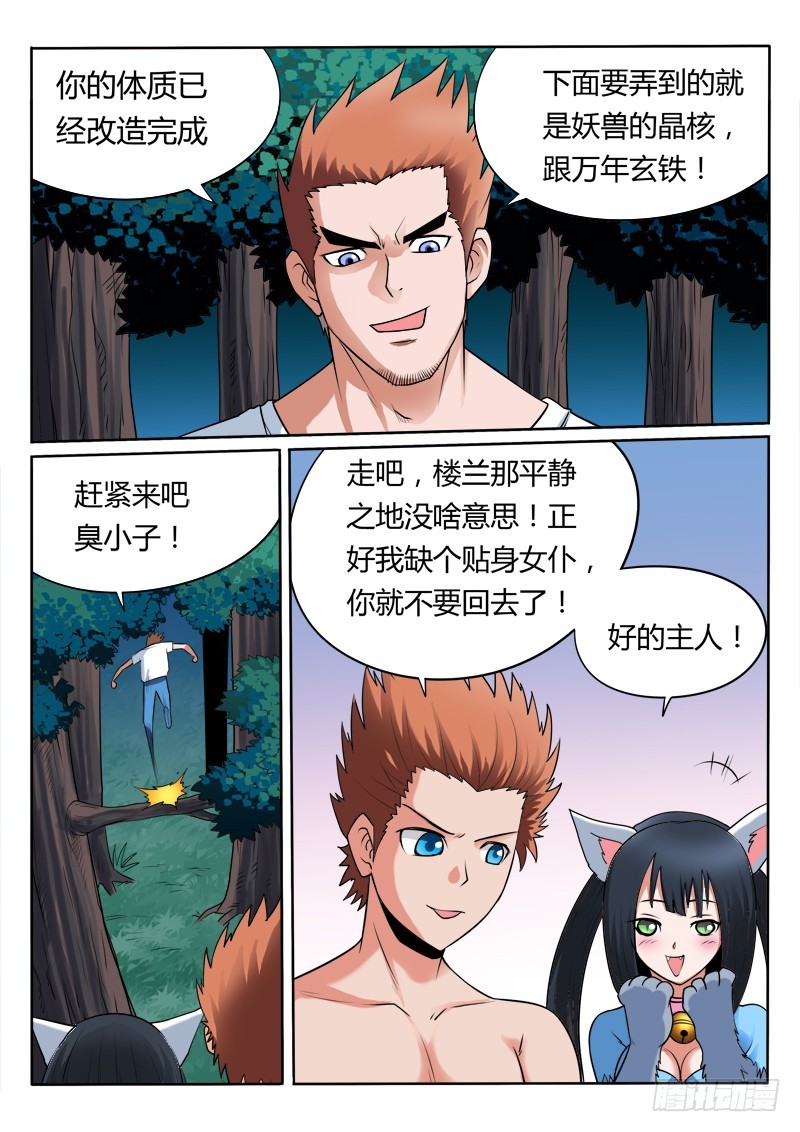 第98话 主人，人家憋死了-第98话