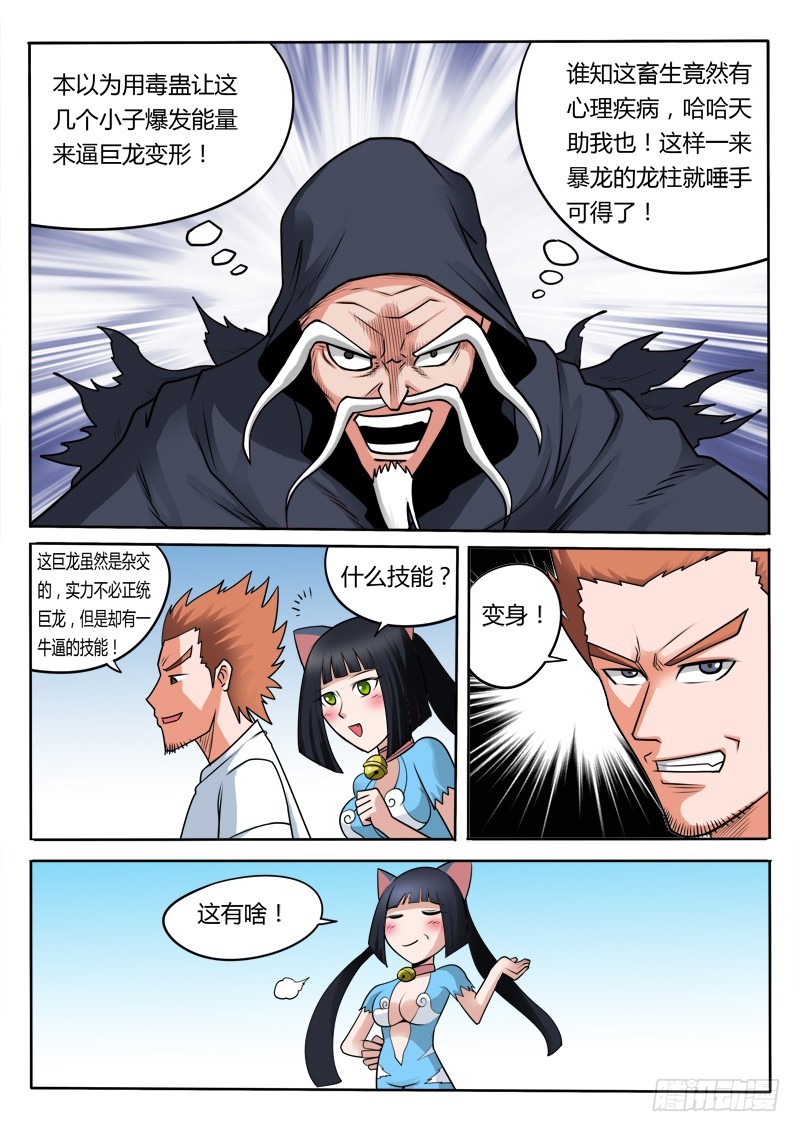 第100话 暴龙-第100话