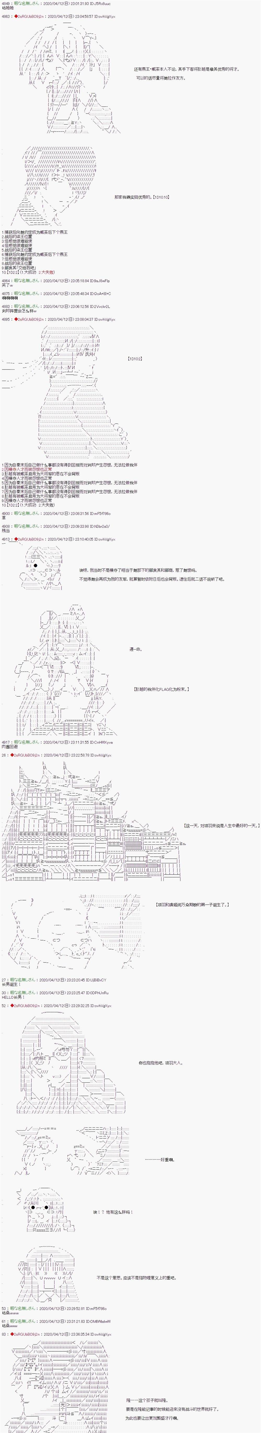 少女楚漢戰爭 - 第44話 - 2