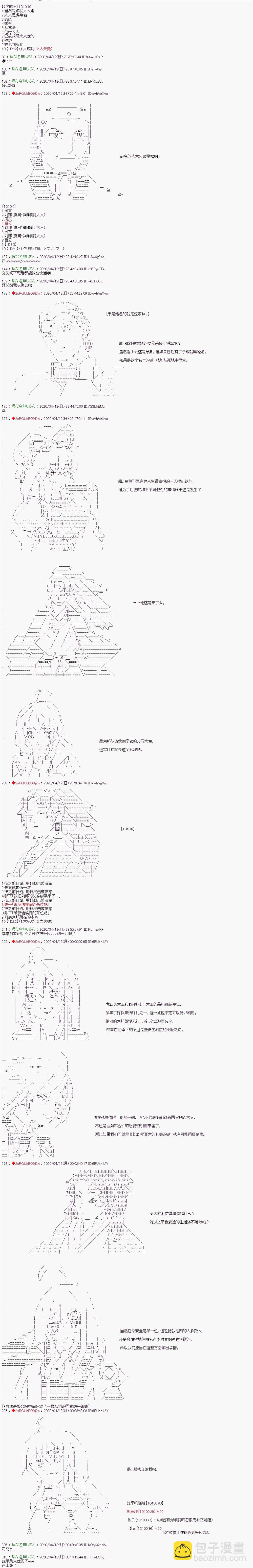 少女楚漢戰爭 - 第44話 - 1