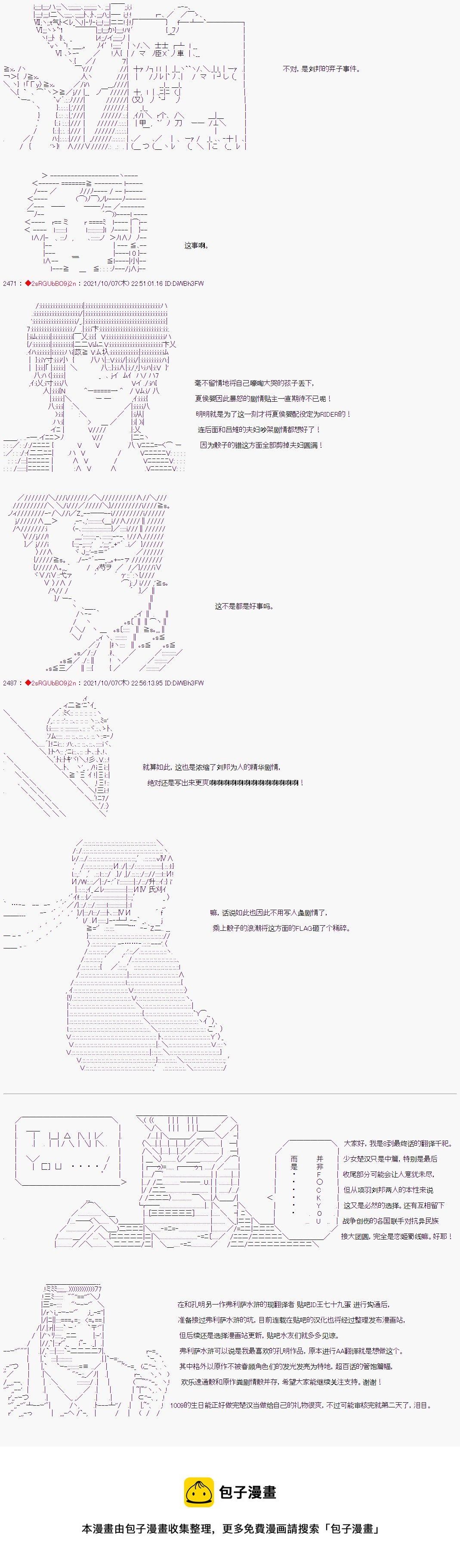 少女楚漢戰爭 - 最終話 - 1