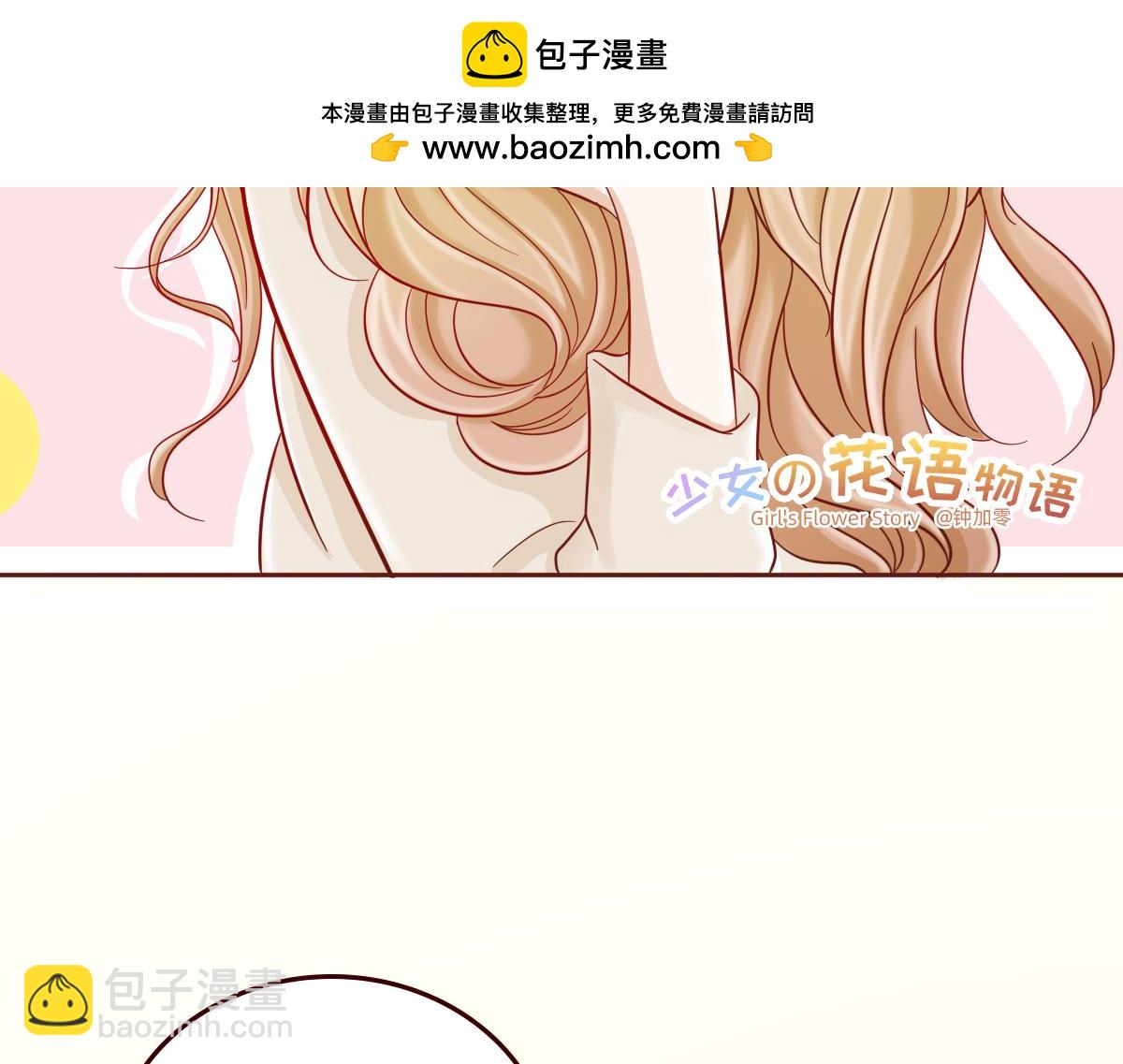 少女的花語物語 - 要做自信的自己~(1/2) - 2