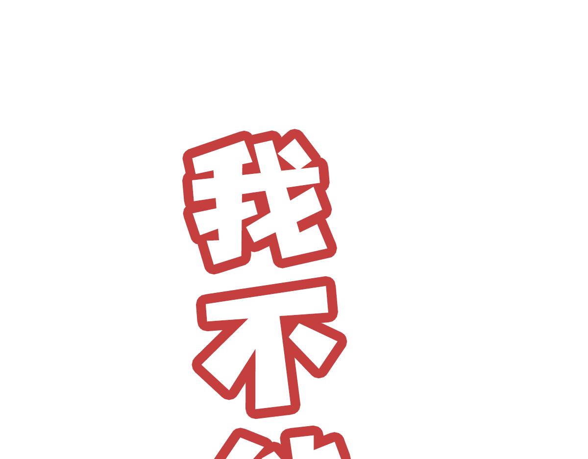 要做自信的自己~(1/2)-第18话