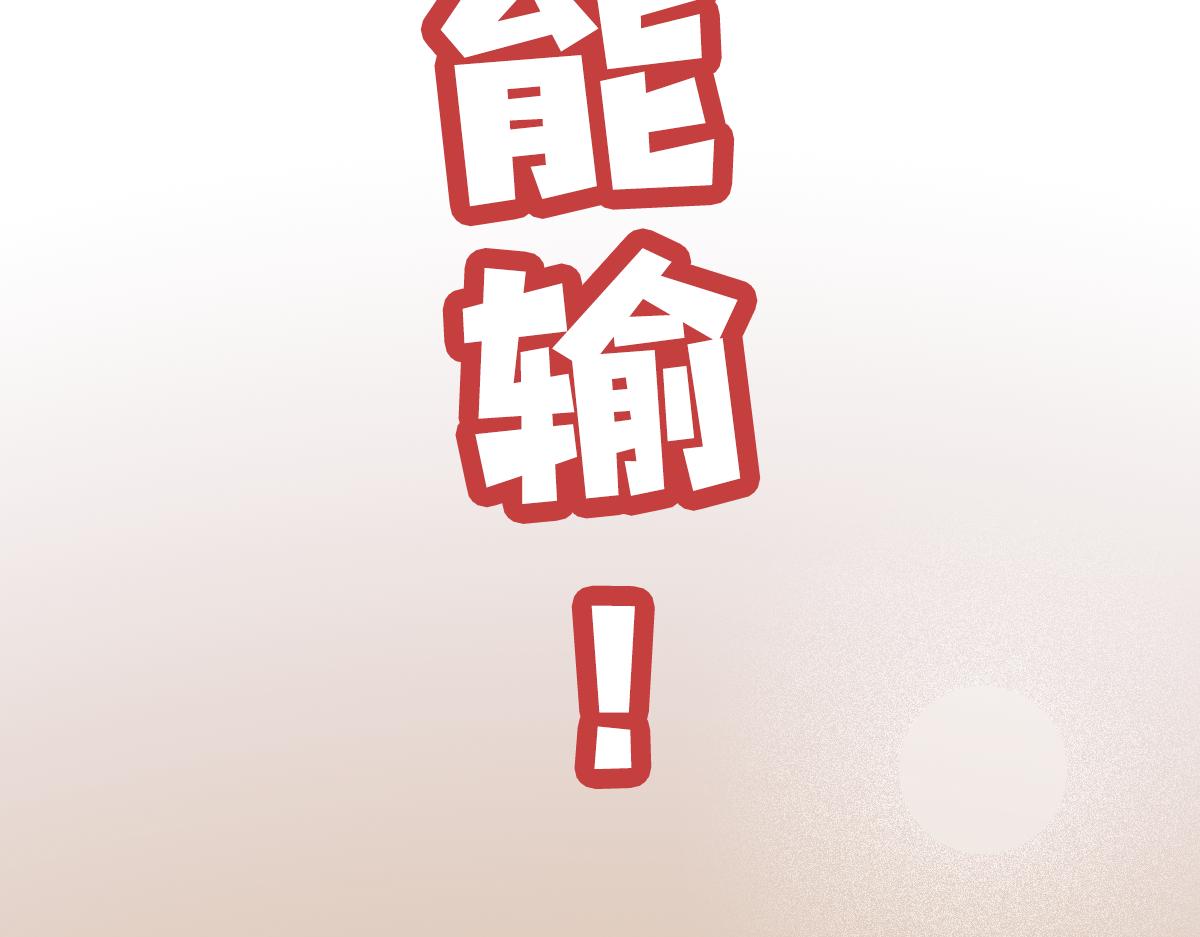 要做自信的自己~(1/2)-第18话