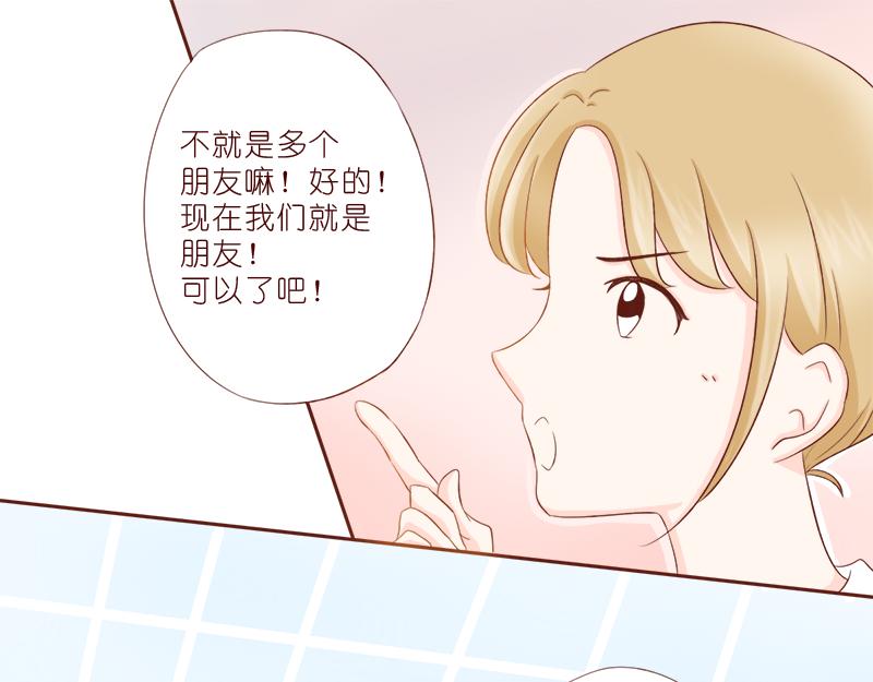 你可以跟我做朋友吗？-第8话