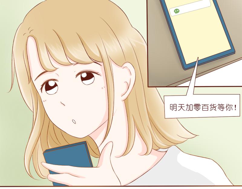 你可以跟我做朋友吗？-第8话