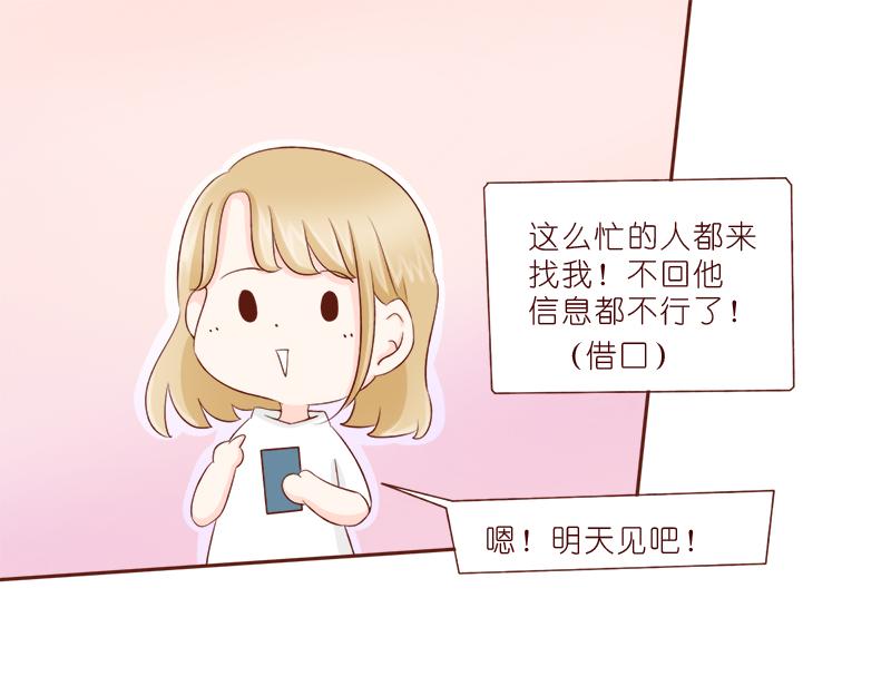 你可以跟我做朋友吗？-第8话