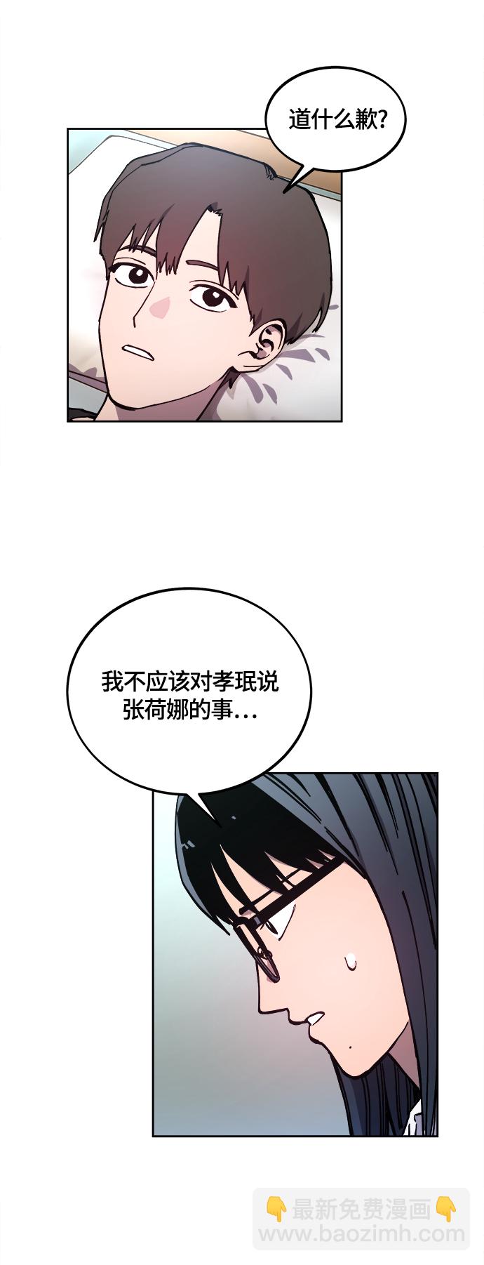 少女的審判 - 第103話(1/2) - 4