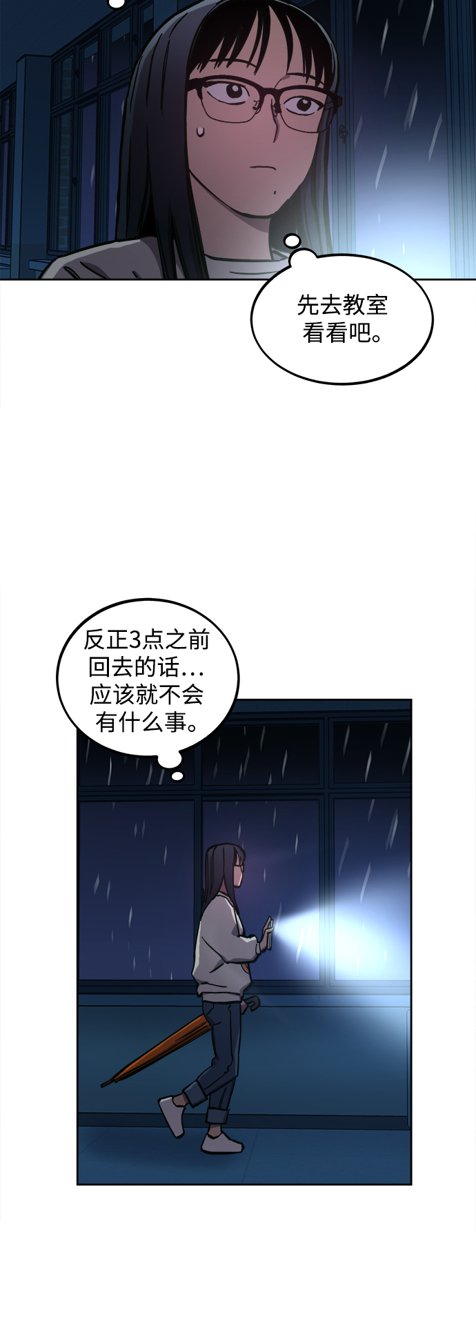 少女的審判 - 第123話 - 7