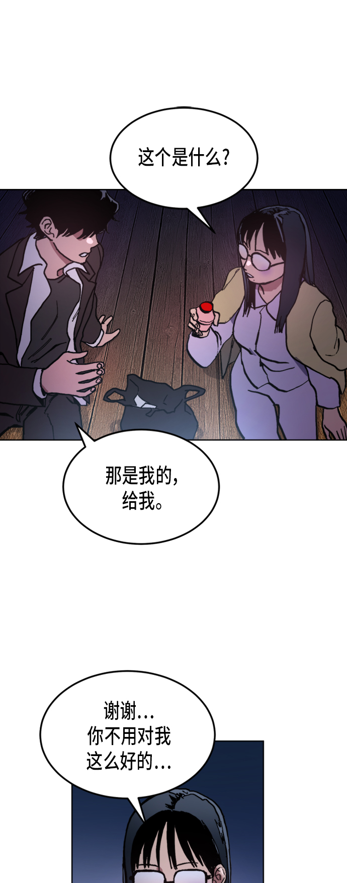 少女的審判 - 第39話(1/2) - 4