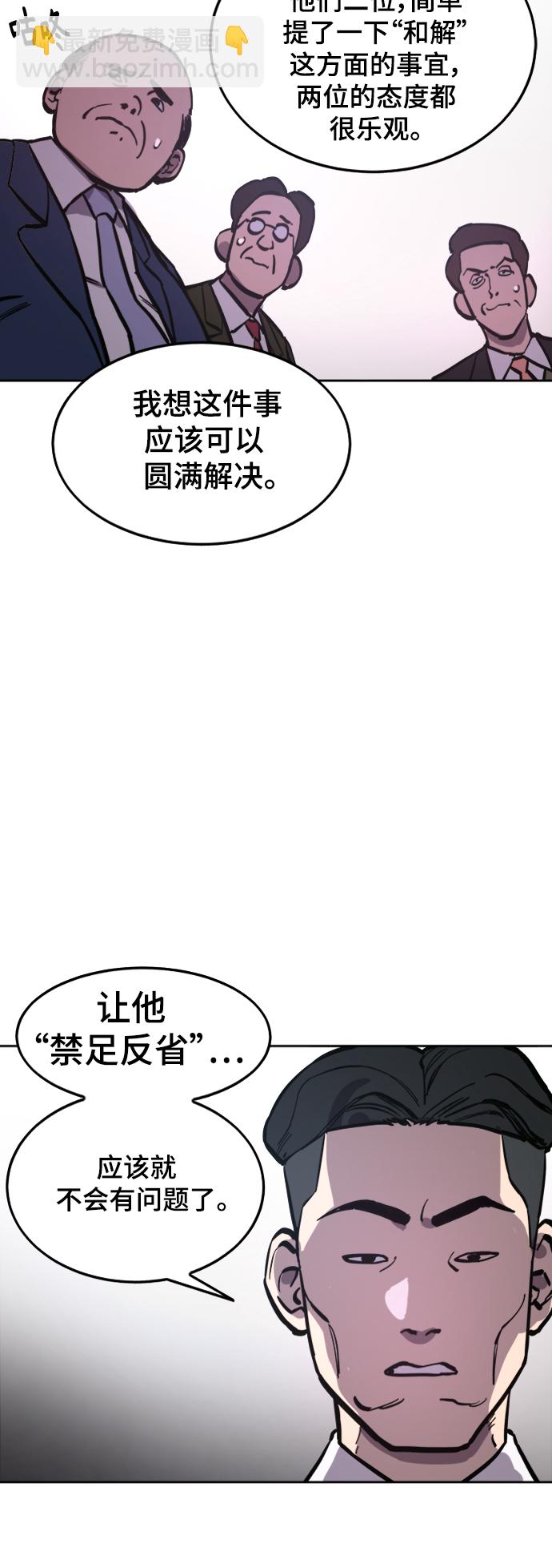 少女的審判 - 第57話 - 4