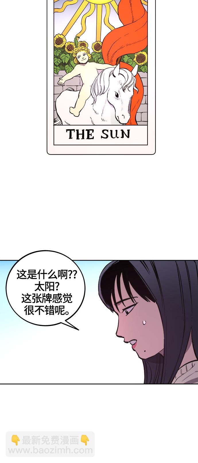 少女的審判 - 第71話(1/2) - 5