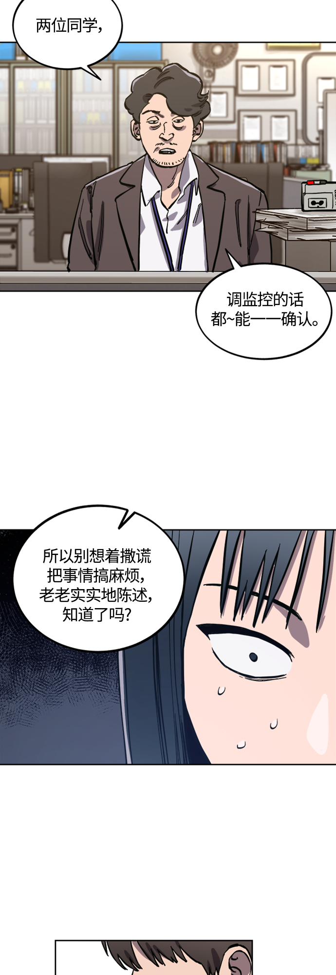 少女的審判 - 第83話 - 4