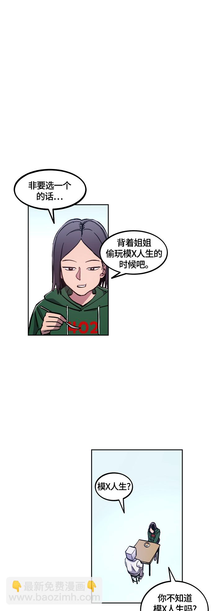 少女的審判 - 第87話 - 4