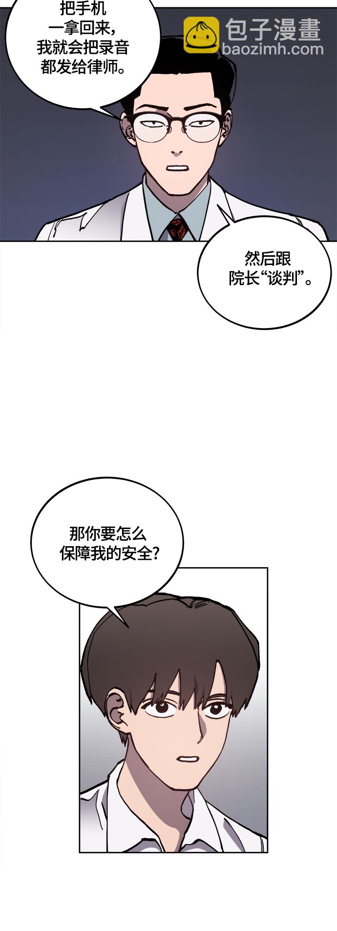 少女的審判 - 第91話(1/2) - 3