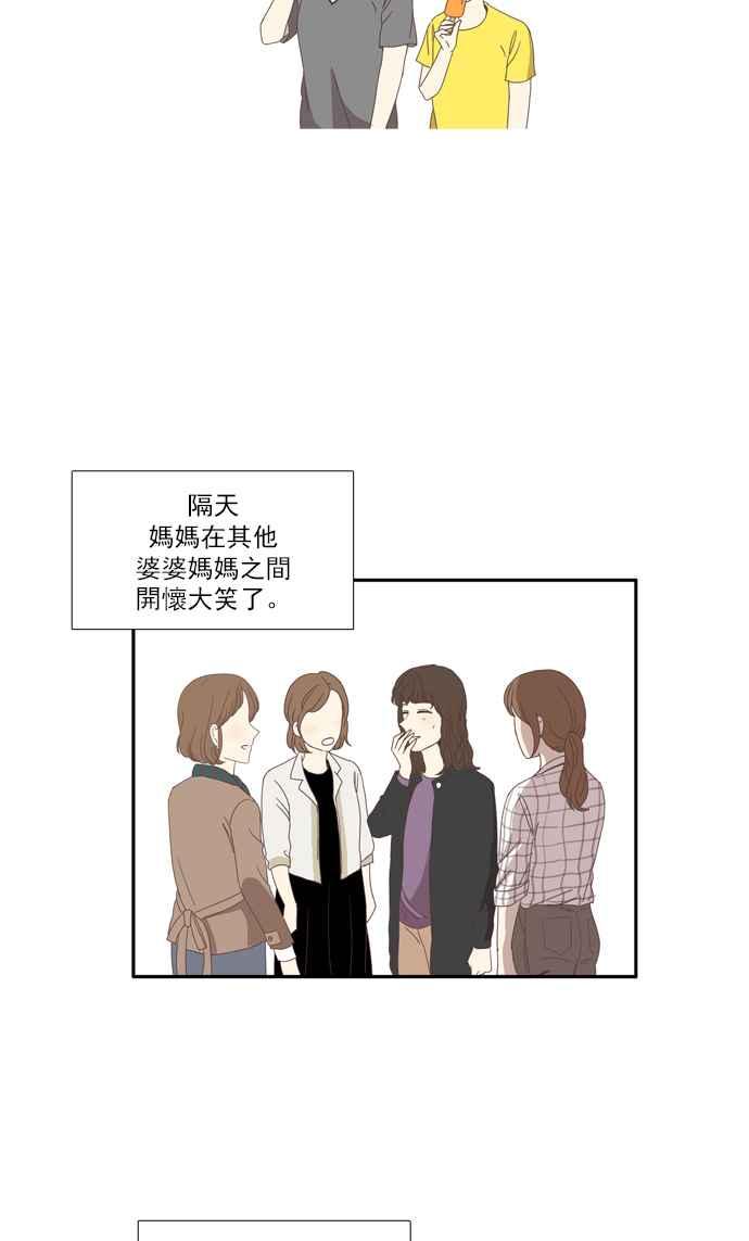 少女的世界 - [第101話] 美來 (2) - 2