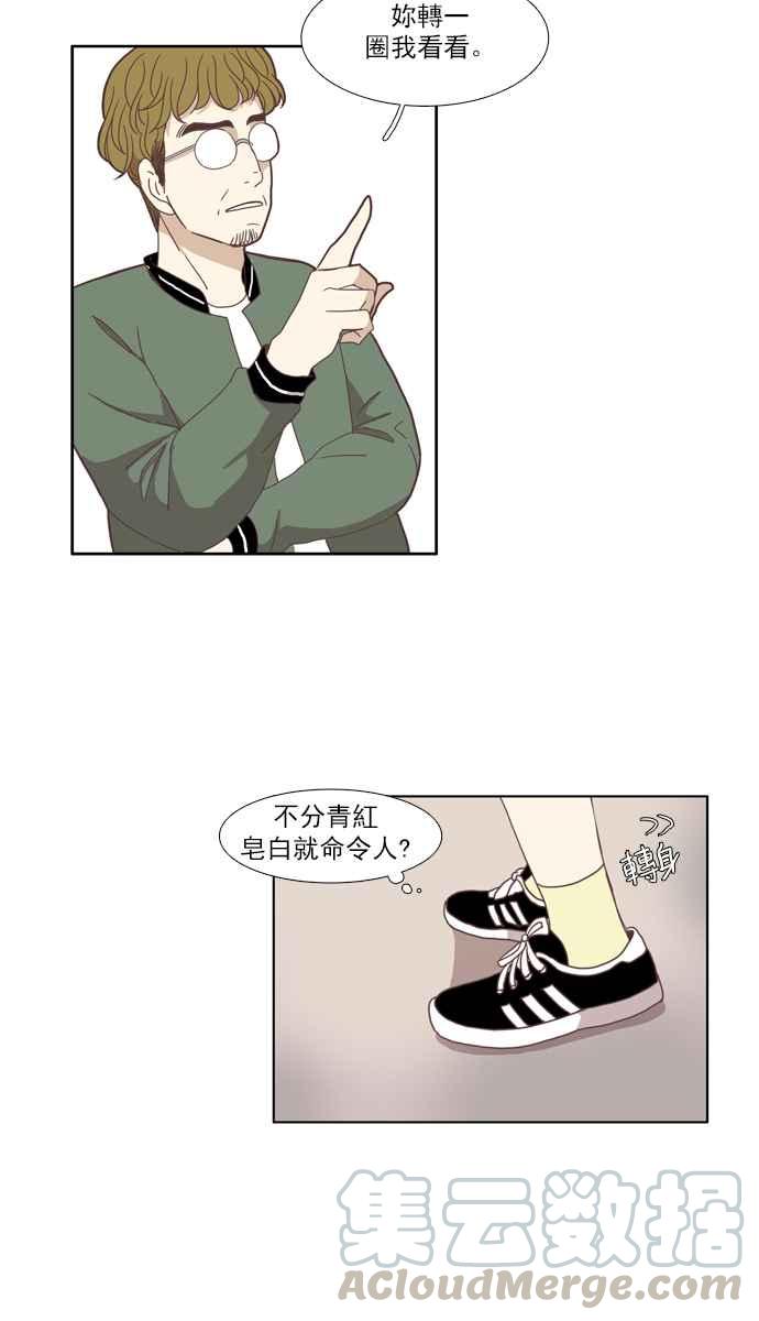 少女的世界 - [第101話] 美來 (2) - 4