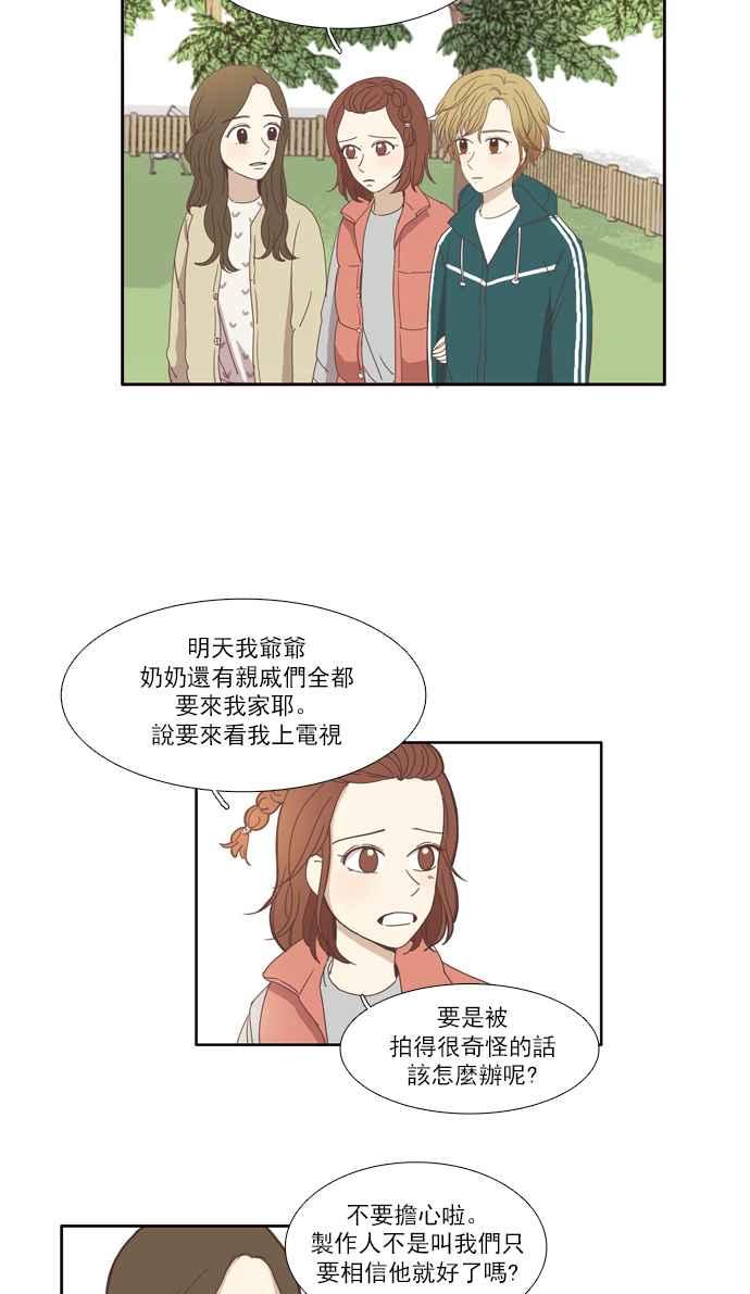 少女的世界 - [第105話] 美來 (6) - 7