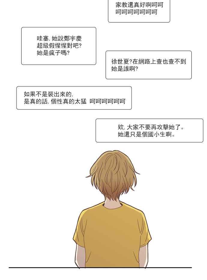 少女的世界 - [第105話] 美來 (6) - 3