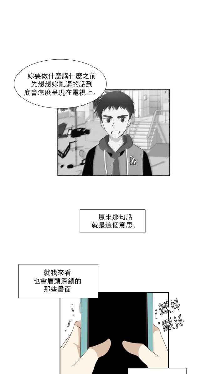 少女的世界 - [第105話] 美來 (6) - 4