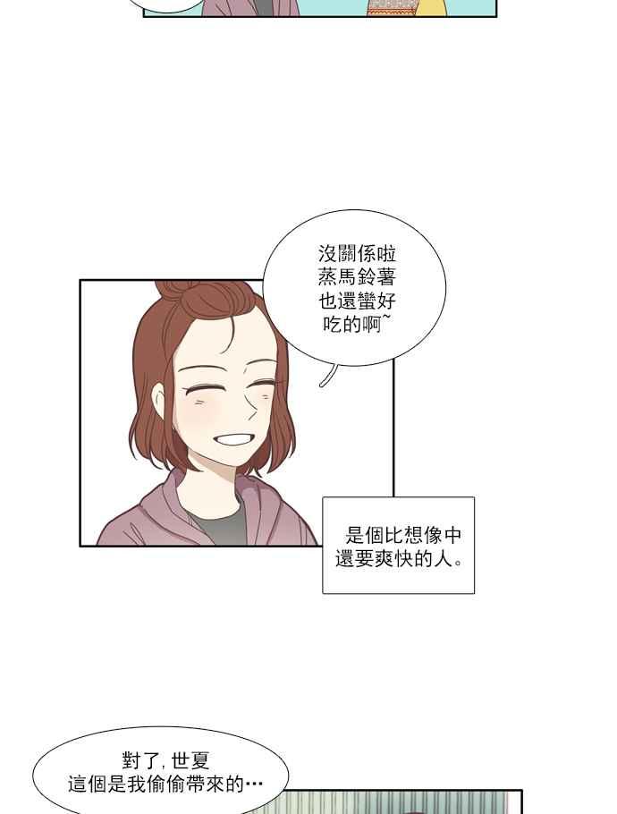 少女的世界 - [第105話] 美來 (6) - 8