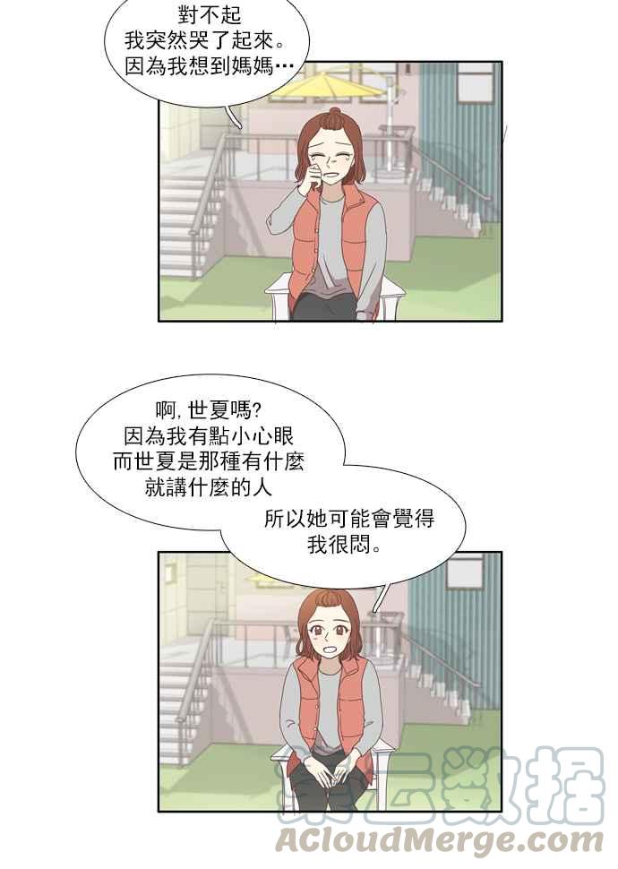 少女的世界 - [第107話] 美來 (8) - 1