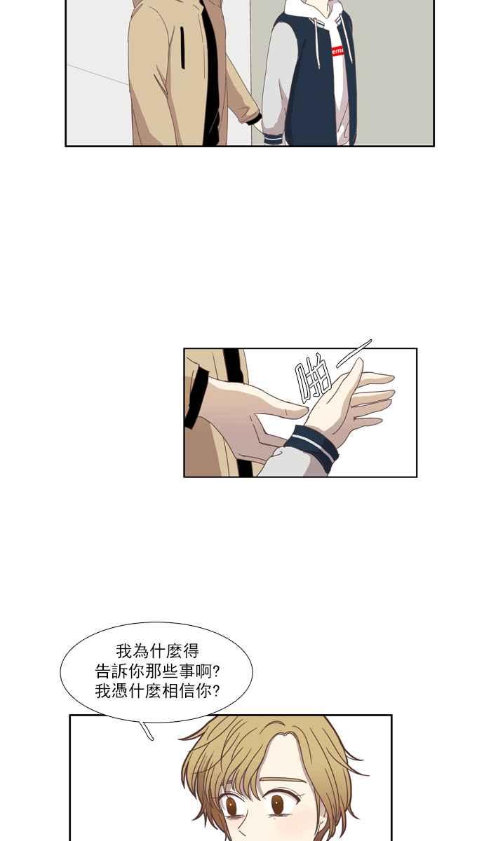 少女的世界 - [第111話] 美來 (12) - 6