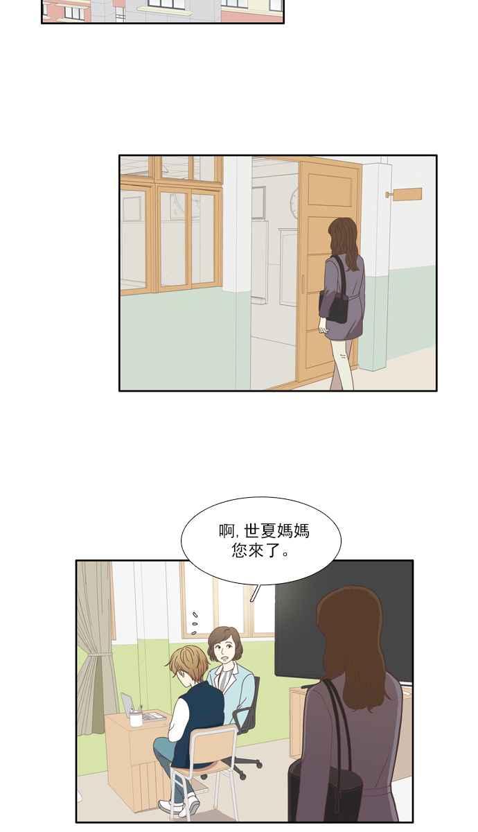 少女的世界 - [第111話] 美來 (12) - 6