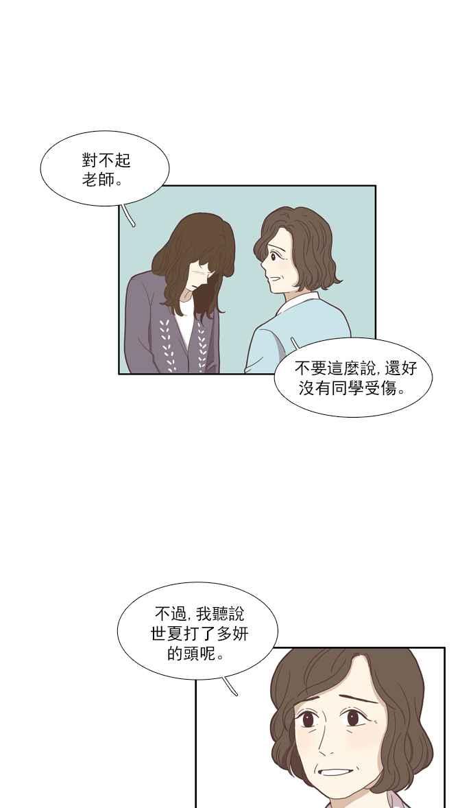 少女的世界 - [第111話] 美來 (12) - 3