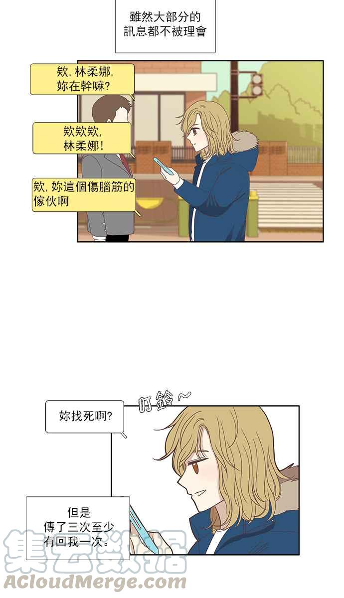 少女的世界 - [第113話] 美來 (14) - 6