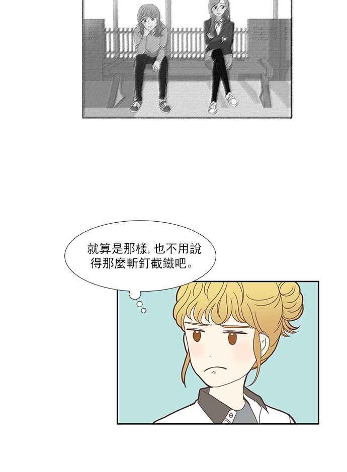 少女的世界 - [第113話] 美來 (14) - 5