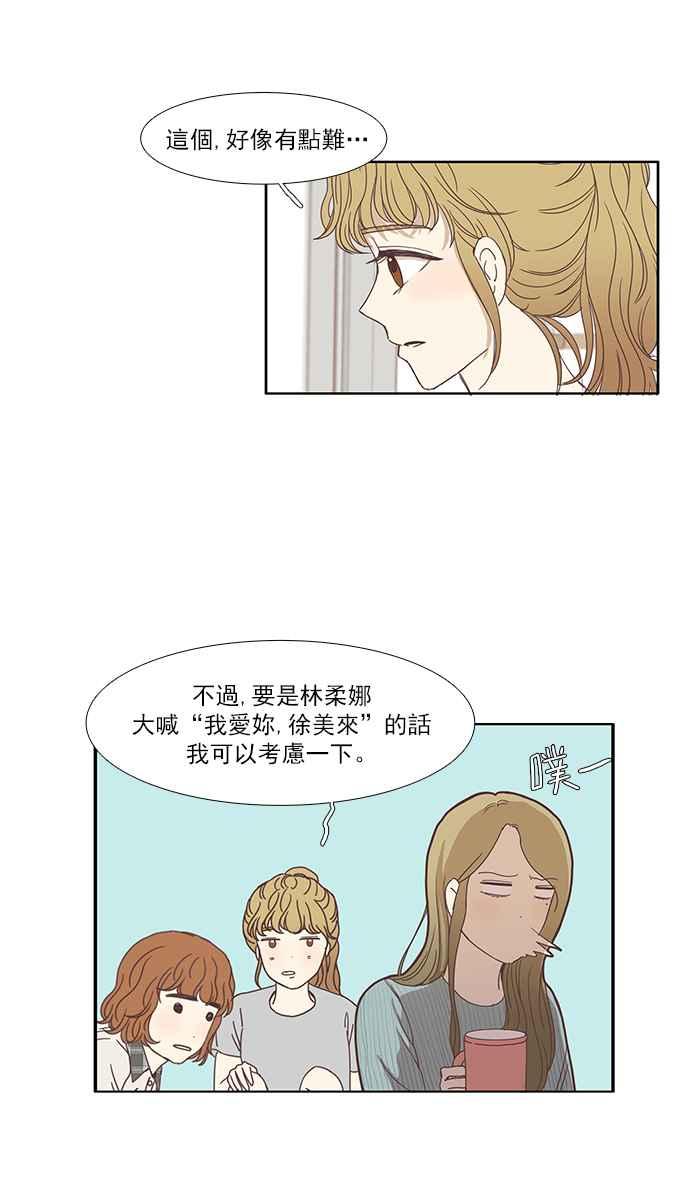 少女的世界 - [第113話] 美來 (14) - 4