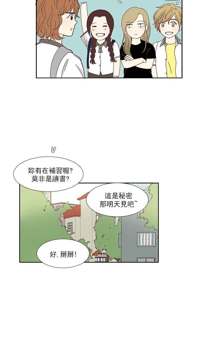 少女的世界 - [第123話] 接受讚美的方法 - 5