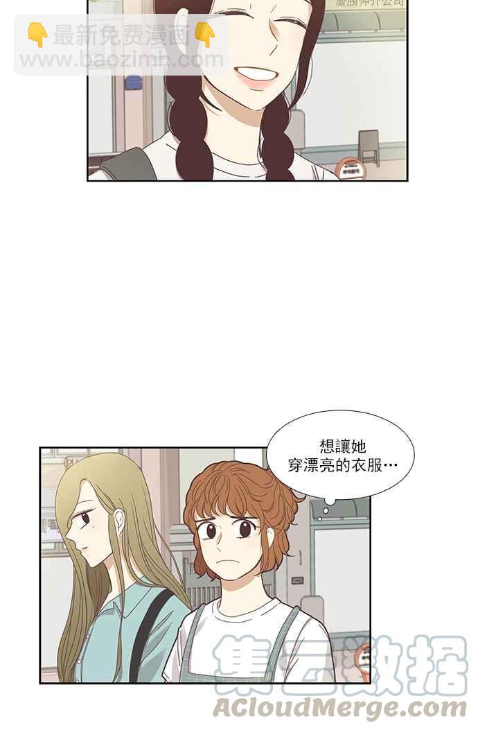 少女的世界 - [第125話] 仙智的衣服(1/2) - 5