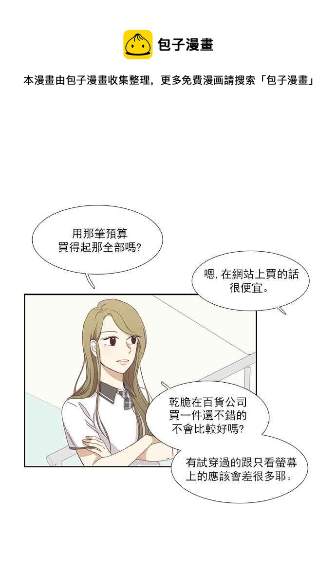 少女的世界 - [第125話] 仙智的衣服(1/2) - 2