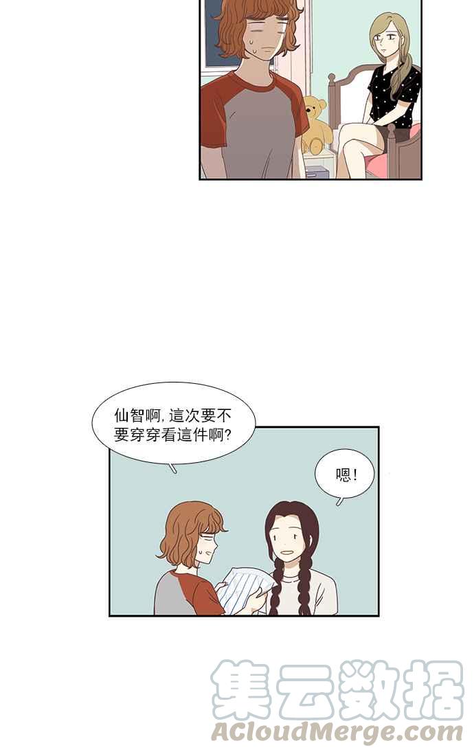 少女的世界 - [第125話] 仙智的衣服(1/2) - 5