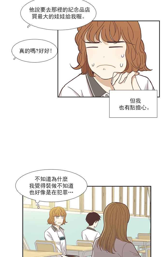 少女的世界 - [第127話] 奇怪的三角關係（2） - 5