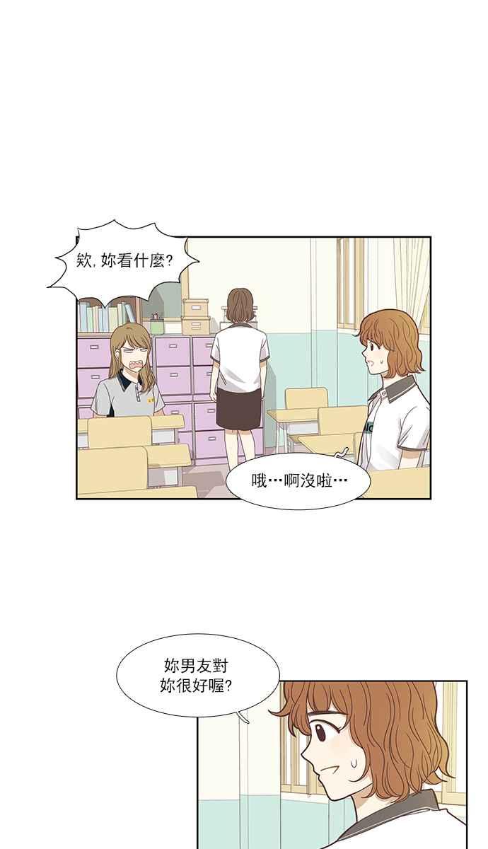 少女的世界 - [第127話] 奇怪的三角關係（2） - 7