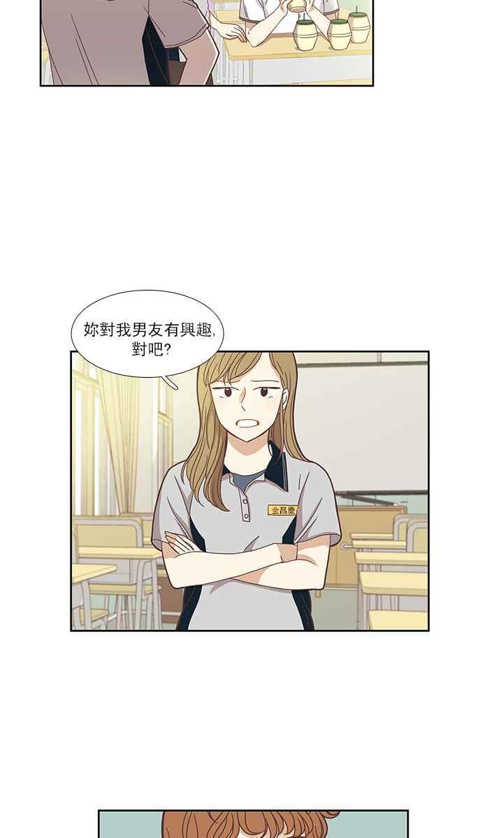 少女的世界 - [第127話] 奇怪的三角關係（2） - 3