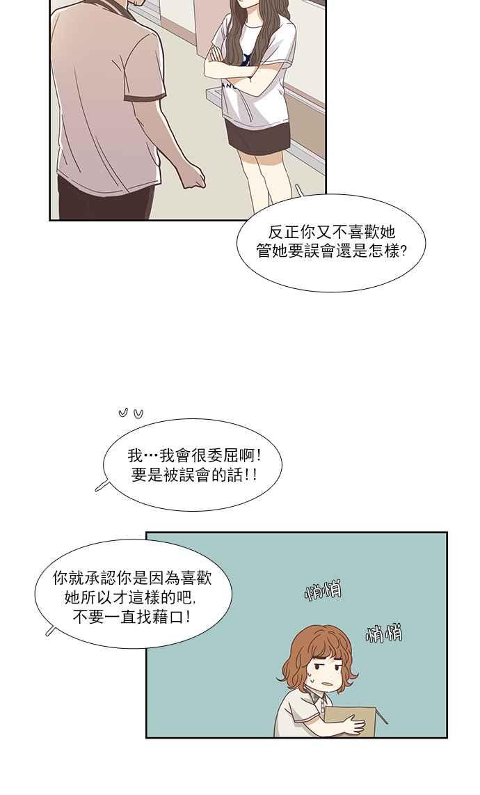 少女的世界 - [第127話] 奇怪的三角關係（2） - 7