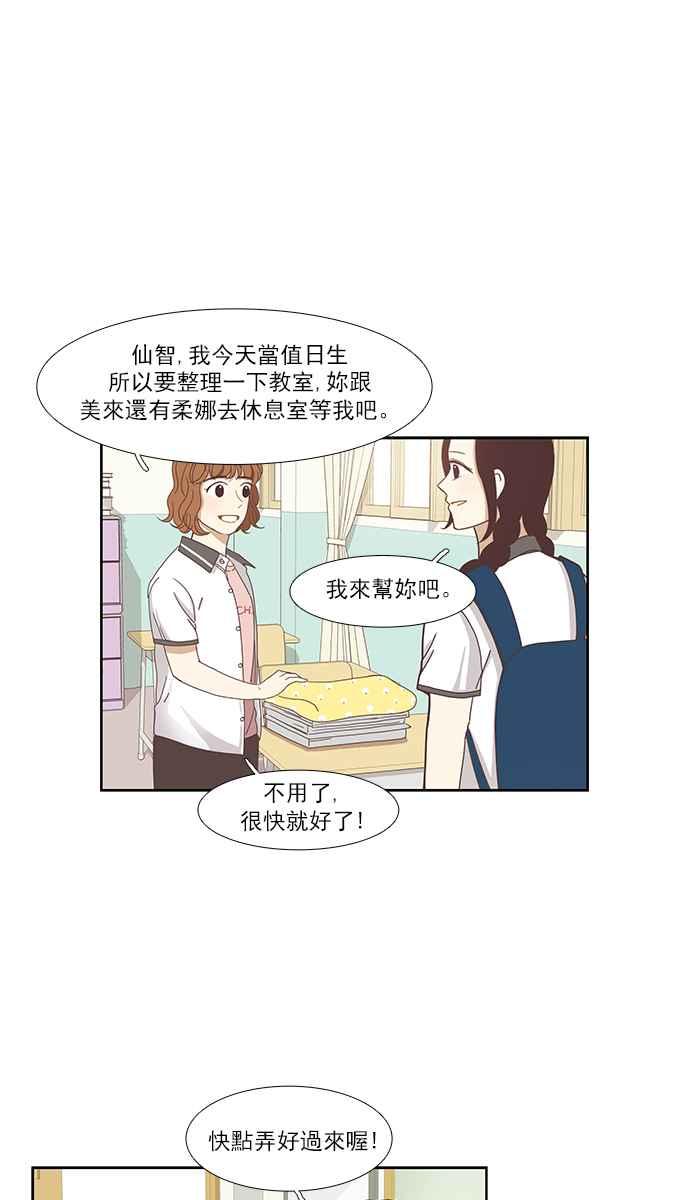 少女的世界 - [第129話] 放假 - 7