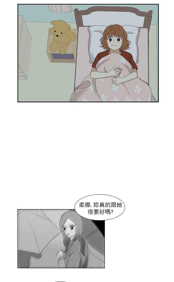 少女的世界 - [第131話] 尷尬的關係 - 3